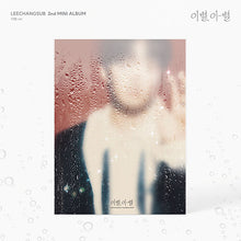 Load image into Gallery viewer, Album cover with a blurred figure and water droplets, featuring text indicating 'Lee Changsub 2nd Mini Album'.