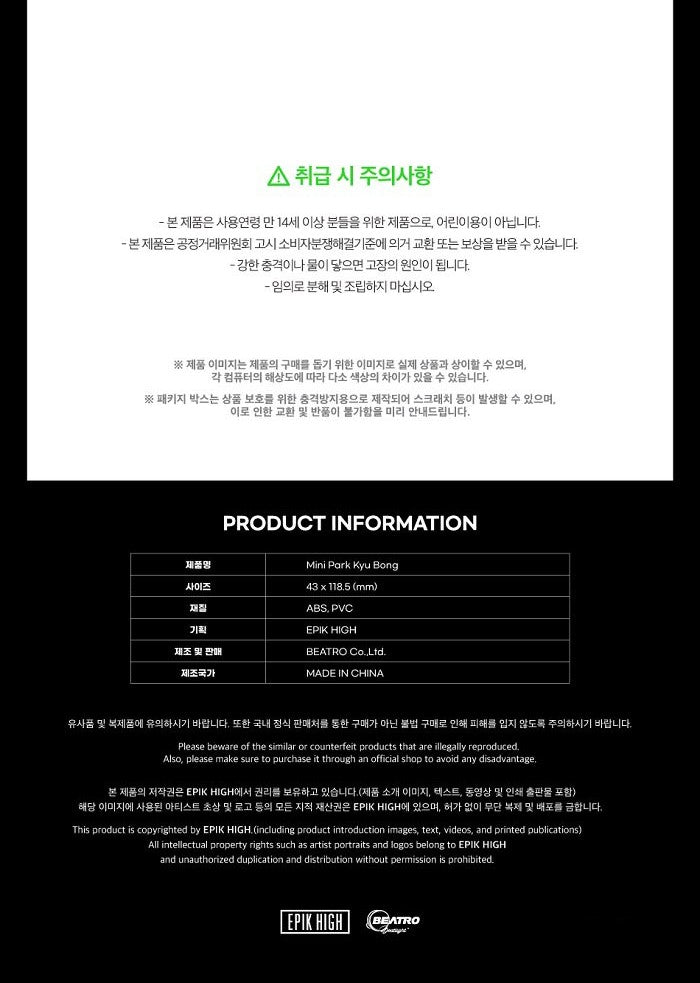 EPIK HIGH – OFFICIAL LIGHT STICK KEYRING (Mini Park Kyu Bong)