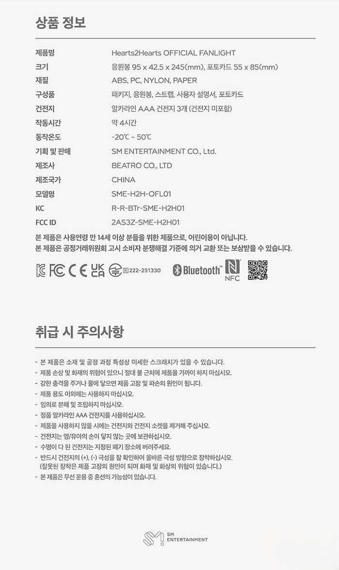 Hearts2Hearts – OFFICIAL FANLIGHT