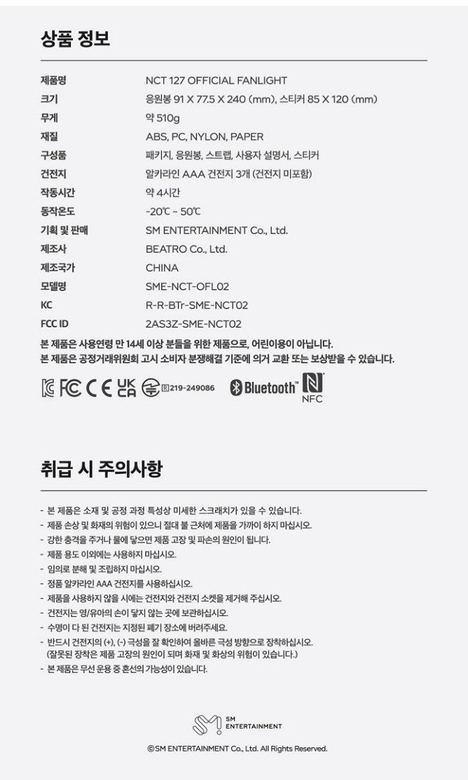 NCT 127 – OFFICIAL FANLIGHT Ver. 2