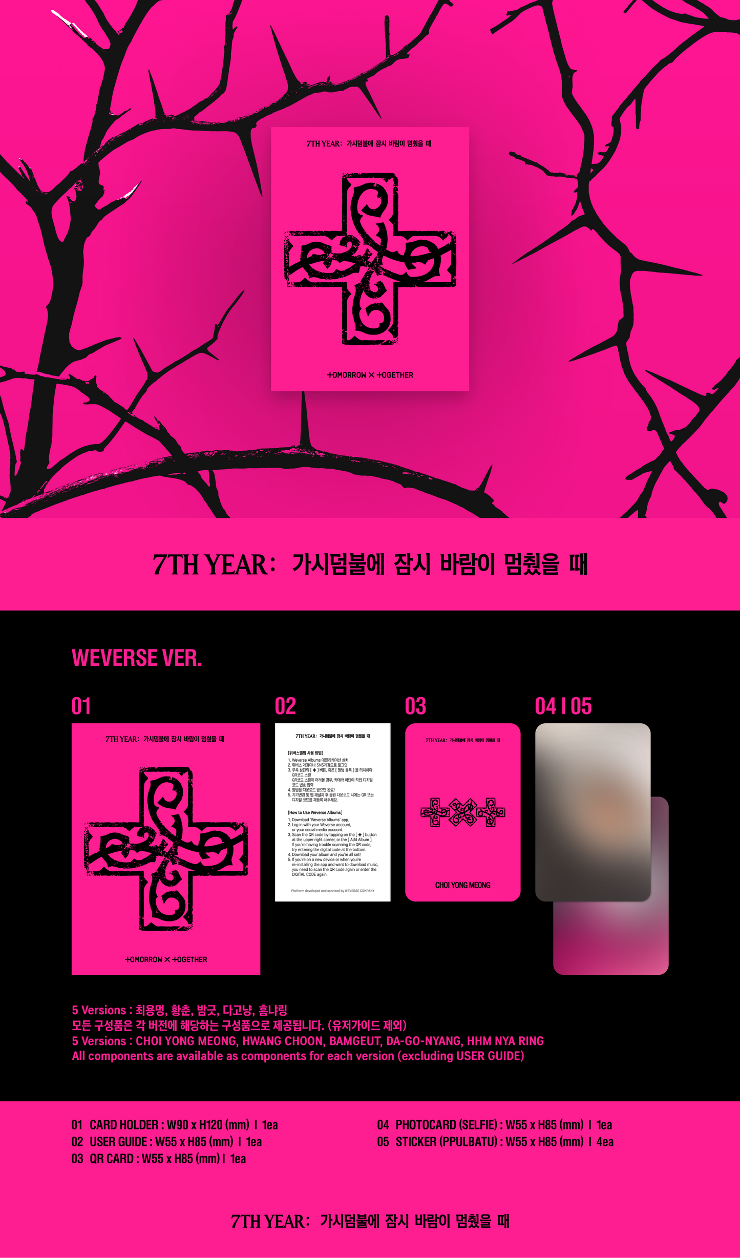 TXT 8th Mini Album – 7TH YEAR: A Moment of Stillness in the Thorns (PPULBATU Ver.) (Weverse Albums Ver.) (Random)