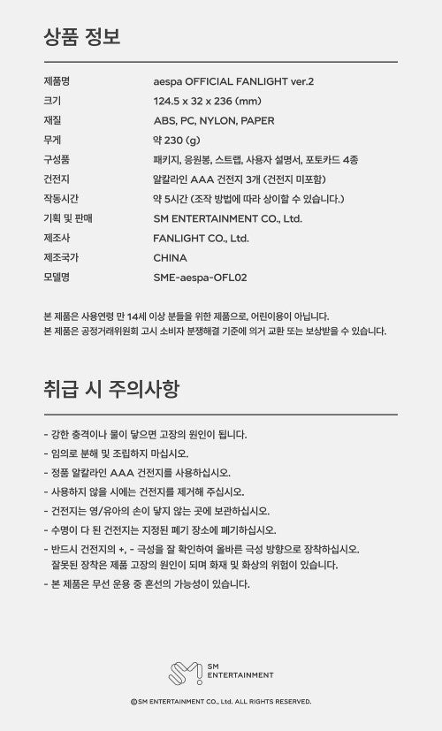 aespa – OFFICIAL FANLIGHT VER.2