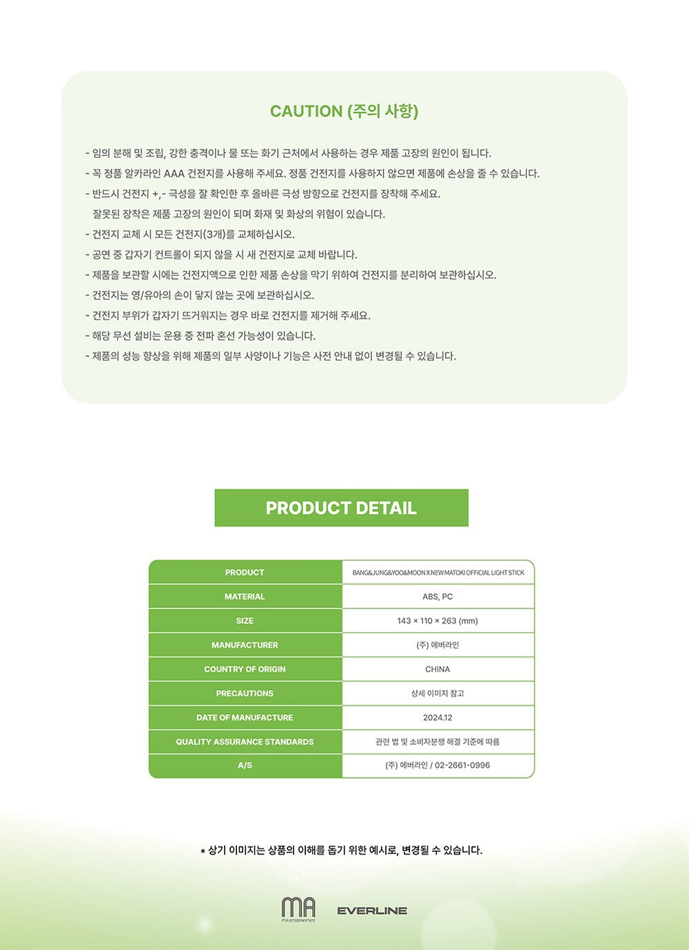BANG&JUNG&YOO&MOON X NEW MATOKI – OFFICIAL LIGHT STICK