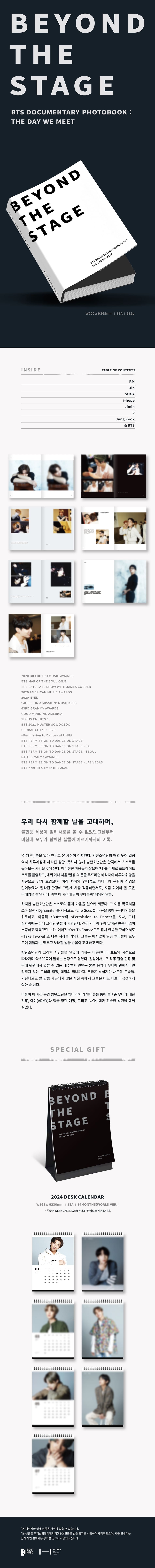 BTS- BEYOND THE STAGE DOCUMENTARY PHOTOBOOK : THE DAY WE MEET