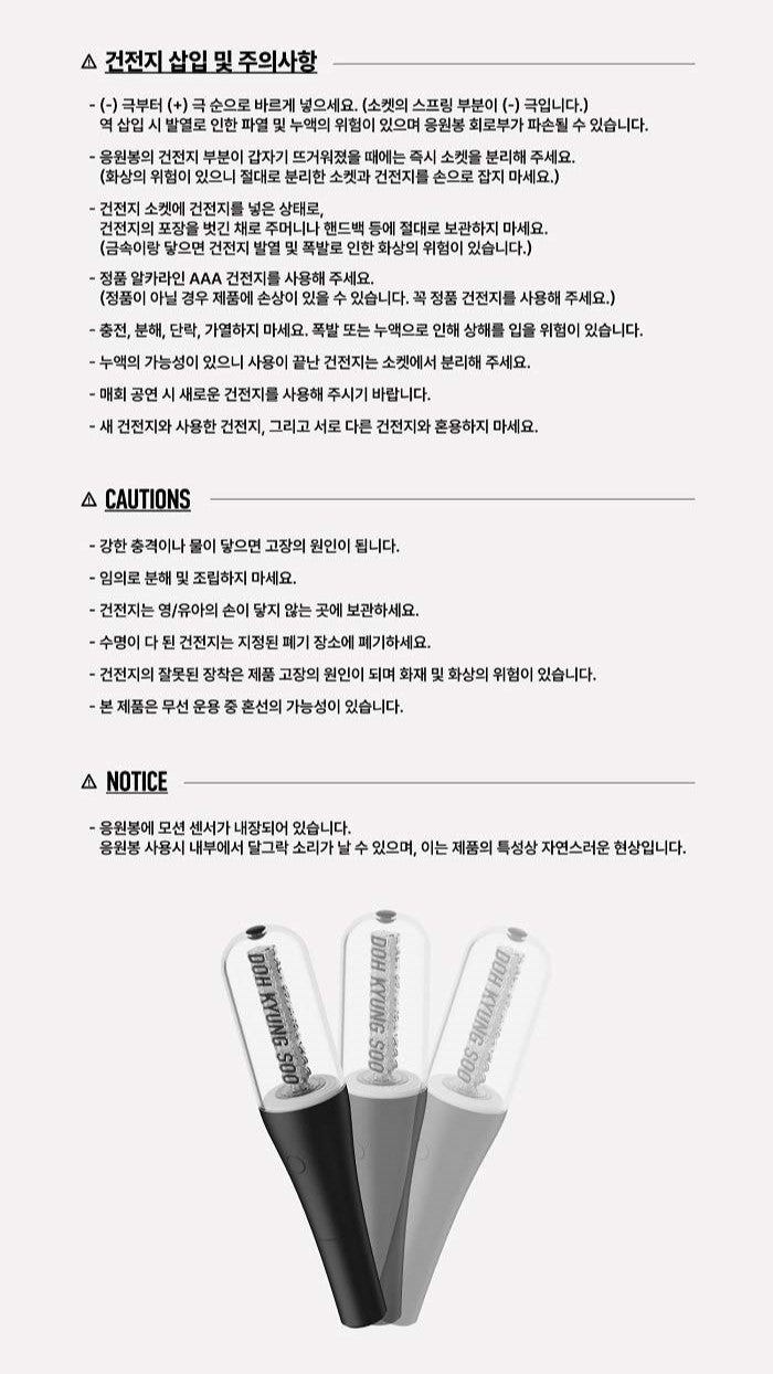 DOH KYUNG SOO - OFFICIAL LIGHT STICK