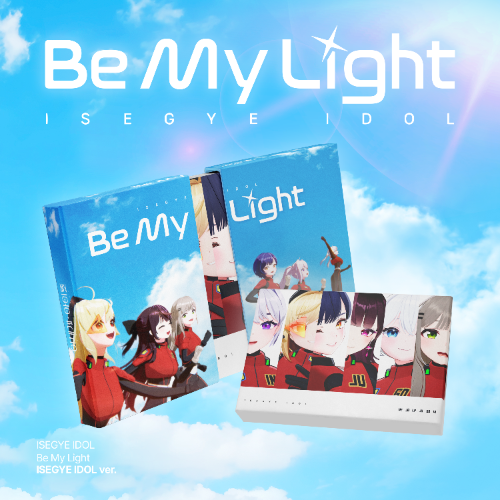 ISEGYE IDOL 1st Mini Album – Be My Light (ISEGYE IDOL Ver.)