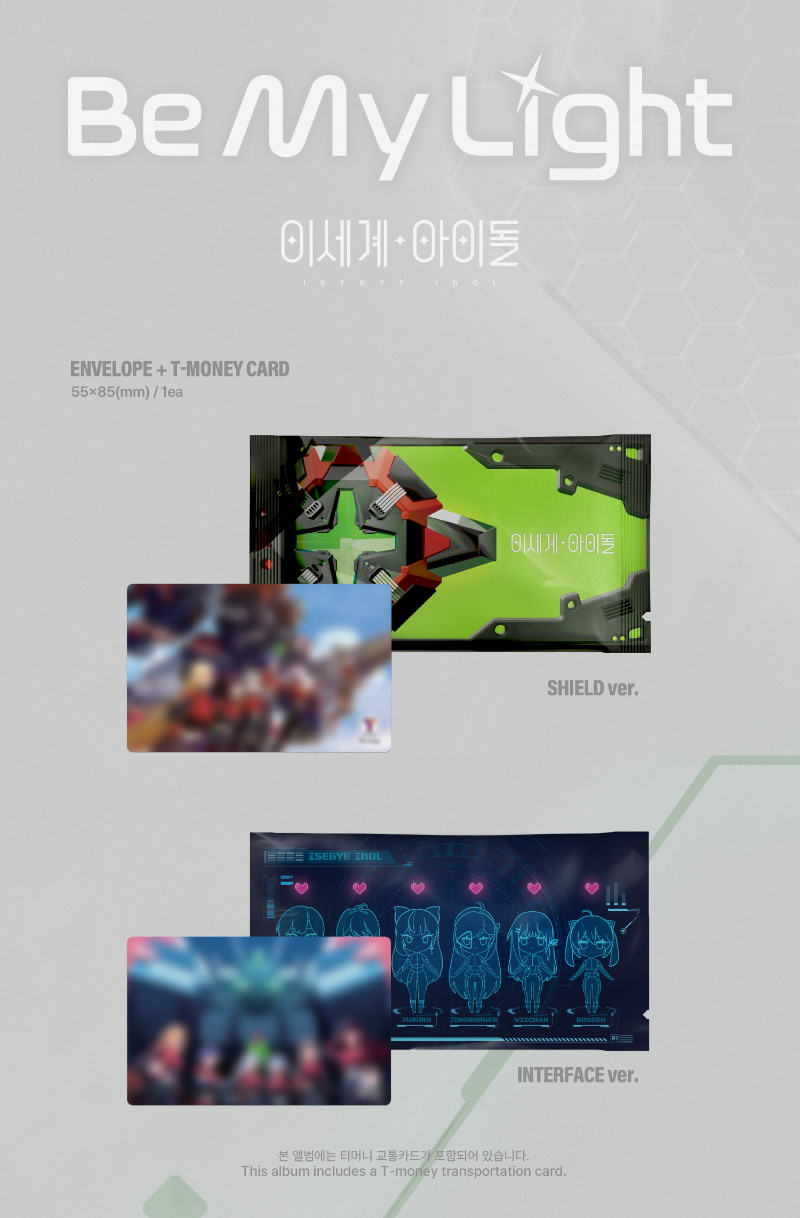 ISEGYE IDOL 1st Mini Album – Be My Light (STAYG ALBUMS Ver.)
