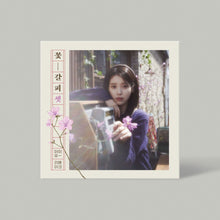 Load image into Gallery viewer, IU Remake Album – 꽃갈피 셋 (Kkot-Galpi)
