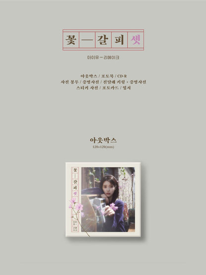 IU Remake Album – 꽃갈피 셋 (Kkot-Galpi)
