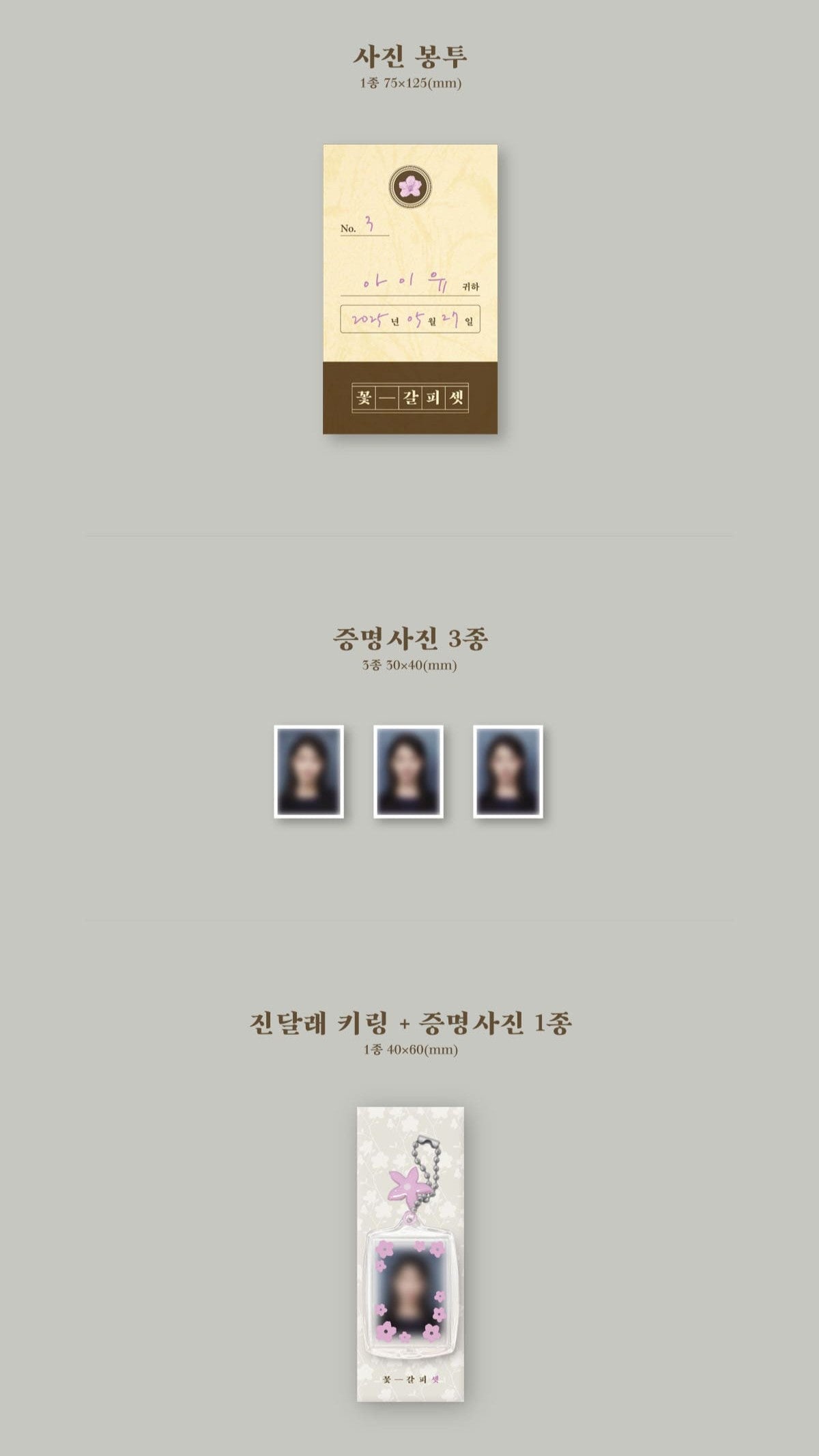 IU Remake Album – 꽃갈피 셋 (Kkot-Galpi)