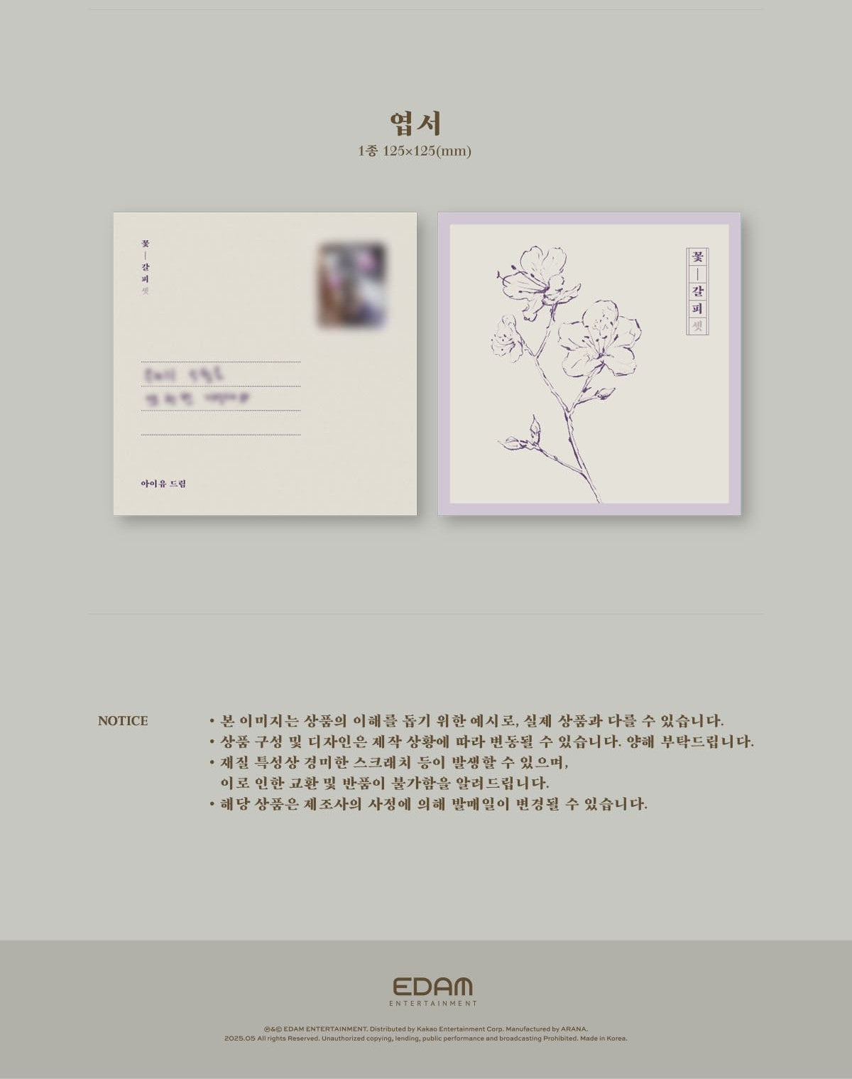 IU Remake Album – 꽃갈피 셋 (Kkot-Galpi)
