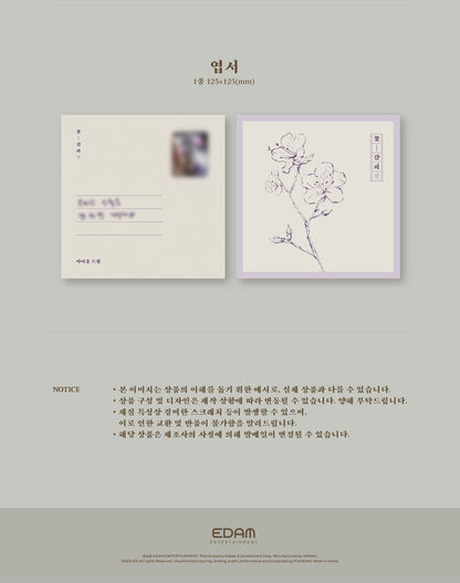 IU Remake Album – 꽃갈피 셋 (Kkot-Galpi)