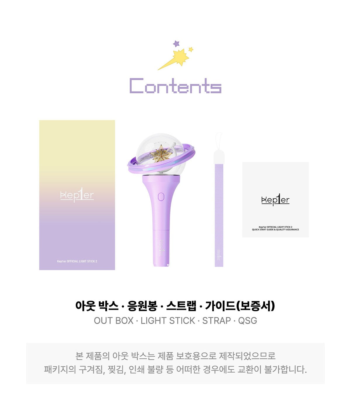 Kep1er – OFFICIAL LIGHT STICK 2