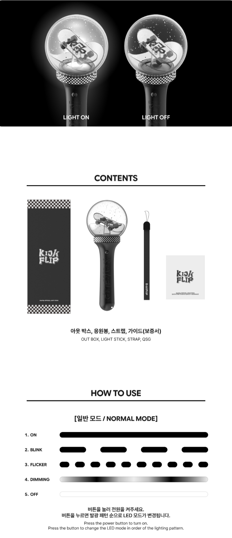 KickFlip - OFFICIAL LIGHT STICK