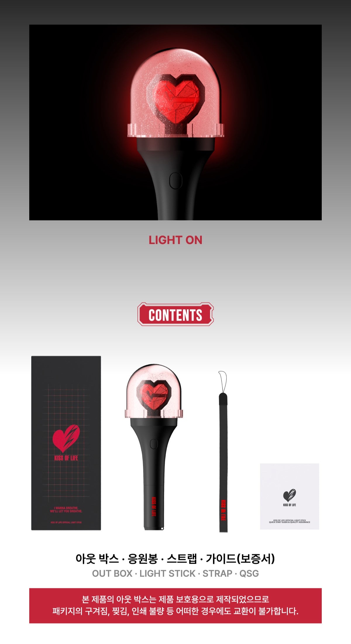 KISS OF LIFE – OFFICIAL LIGHT STICK
