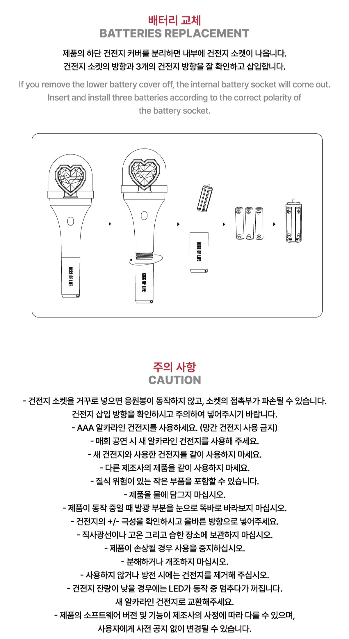 KISS OF LIFE – OFFICIAL LIGHT STICK