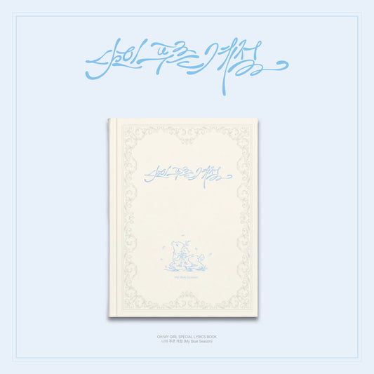 OHMYGIRL – Special lyrics book [나의 푸른 계절] (My Blue Season)