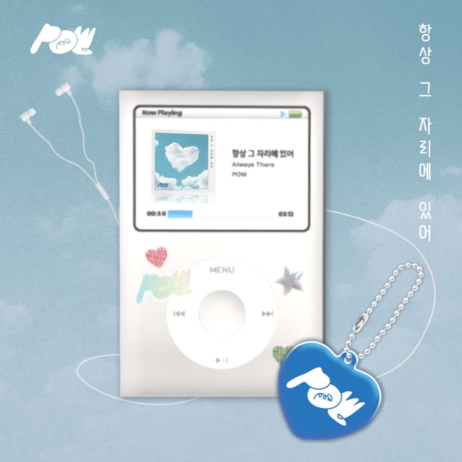 POW – 항상 그 자리에 있어 (Always Be There) (PLVE Album)