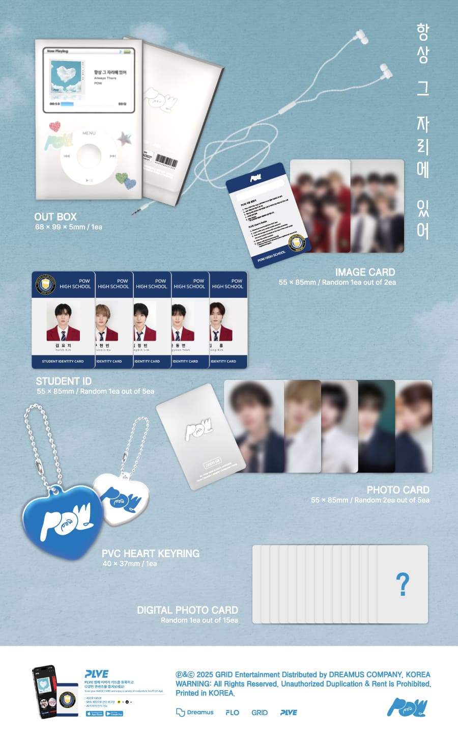 POW – 항상 그 자리에 있어 (Always Be There) (PLVE Album)
