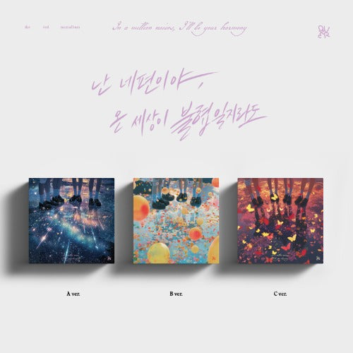 QWER The 3rd Mini Album – 난 네 편이야, 온 세상이 불협일지라도 (Random)