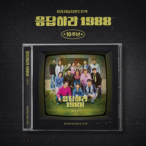 [TV Drama OST] Reply 1988 10th Anniversary OST (tvN)