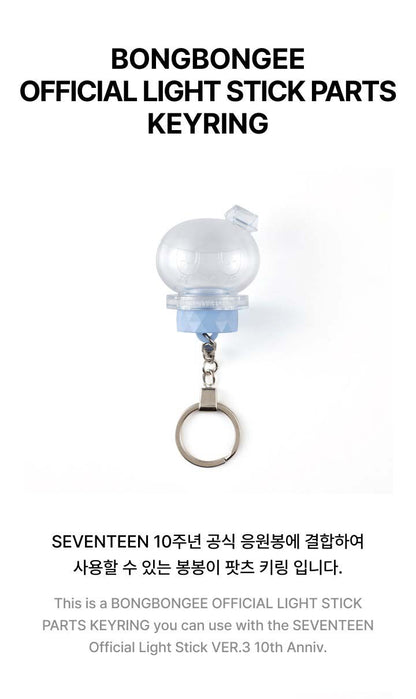 SEVENTEEN – BONGBONGEE Official Light Stick Parts Keyring [RESTOCK]