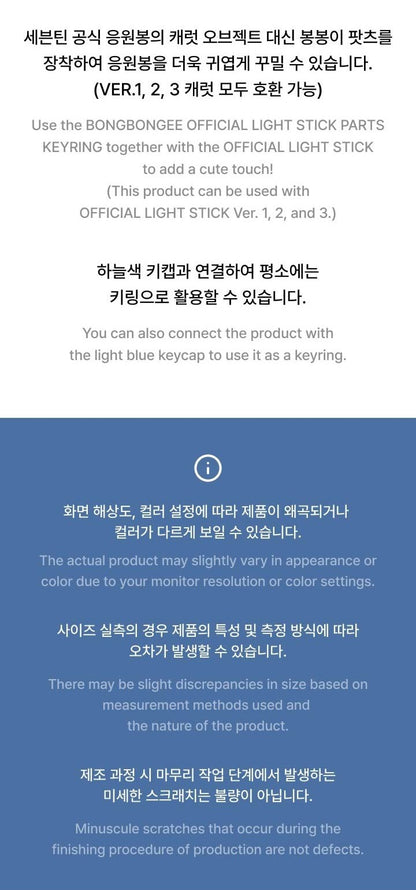 SEVENTEEN – BONGBONGEE Official Light Stick Parts Keyring [RESTOCK]