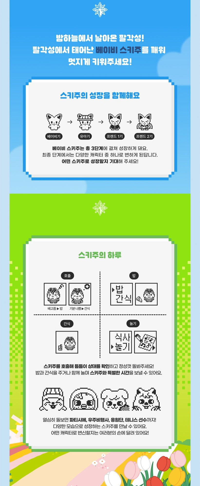Stray Kids – SKZOO TAMAGOTCHI & CASE SET
