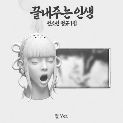 PRE-ORDER: SOYEON (i-dle) 1st Album - What a Wonderful Life [끝내주는 인생] (I Ver.) (Limited Edition)