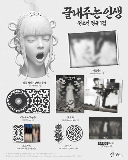 PRE-ORDER: SOYEON (i-dle) 1st Album - What a Wonderful Life [끝내주는 인생] (I Ver.) (Limited Edition)