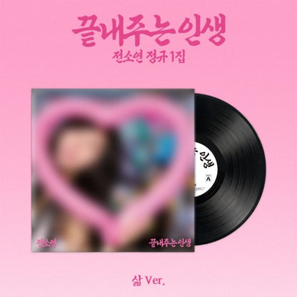 PRE-ORDER: SOYEON (i-dle) 1st Album - What a Wonderful Life [끝내주는 인생] (Life/LP Ver.) (Limited Edition)