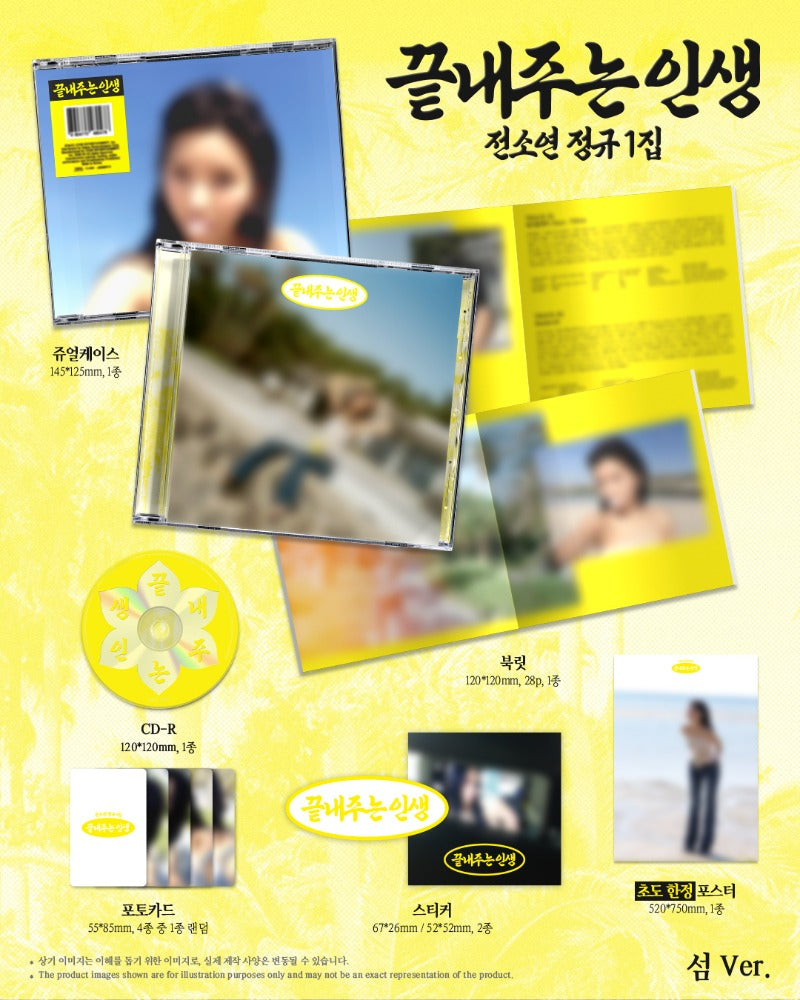 PRE-ORDER: SOYEON (i-dle) 1st Album - What a Wonderful Life [끝내주는 인생] (Random Ver.)