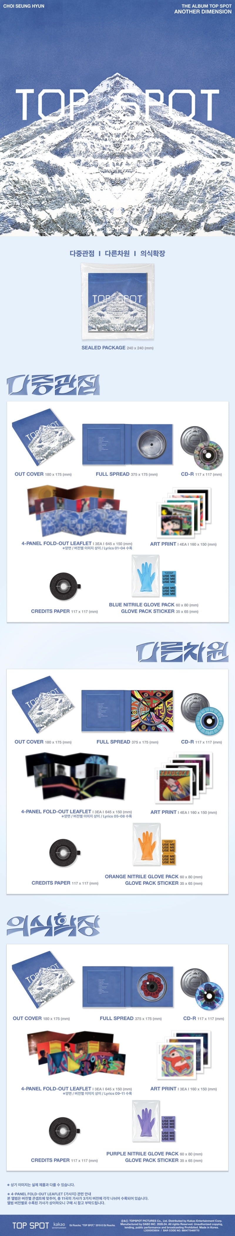 T.O.P 1st Solo Album – TOP SPOT – 다중관점 (ANOTHER DIMENSION) (Random)