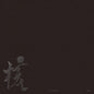 XG 1st Full Album - THE CORE (Kaku) (VINYL Ver.) Limited Edition