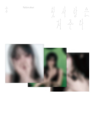 PRE-ORDER: YUJU Special Single Album - ‘첫사랑은 저주다’ (Platform Ver.) (Random)