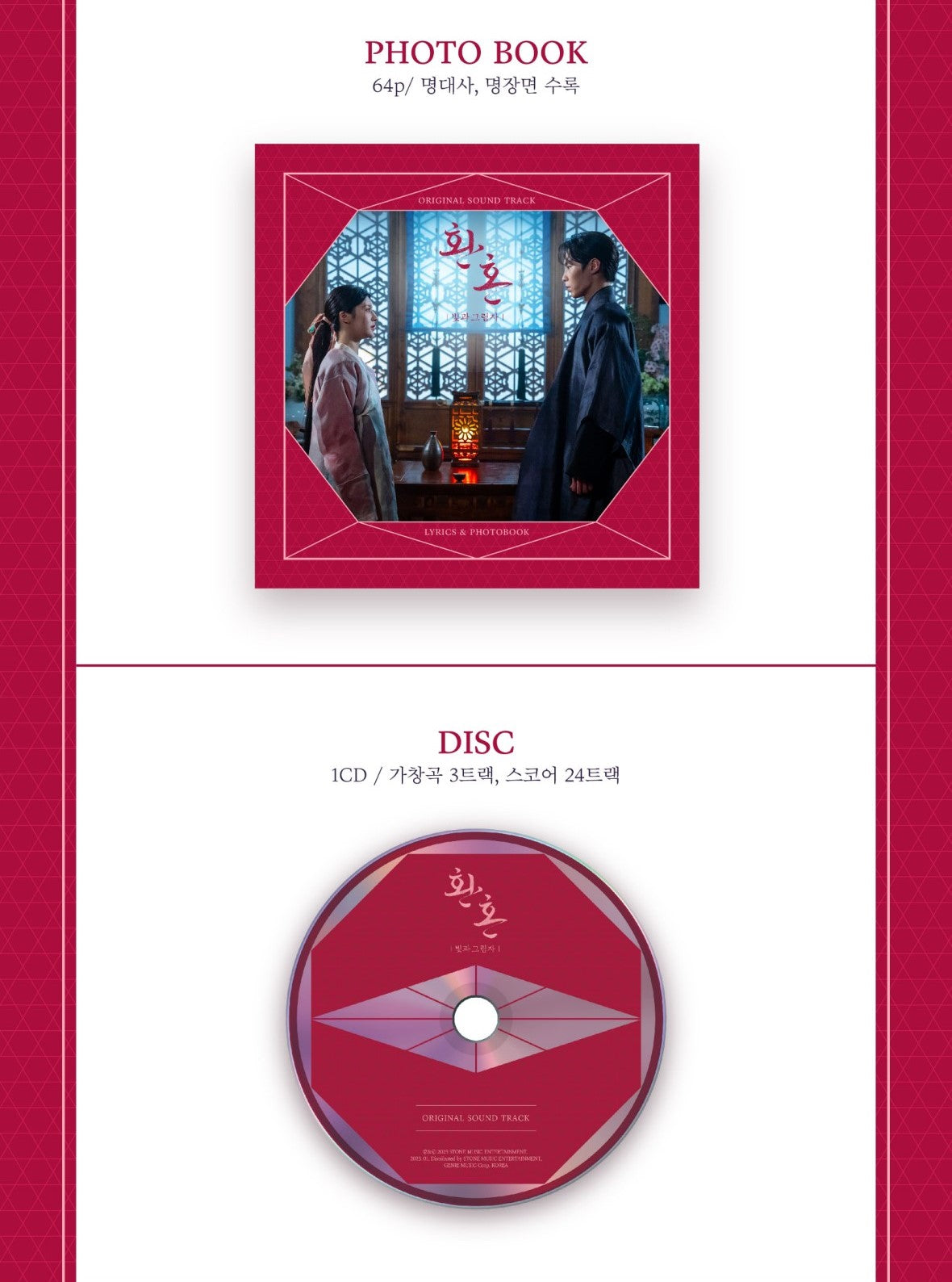 [TV Drama OST] Alchemy of Souls : Light and Shadow (tvN)