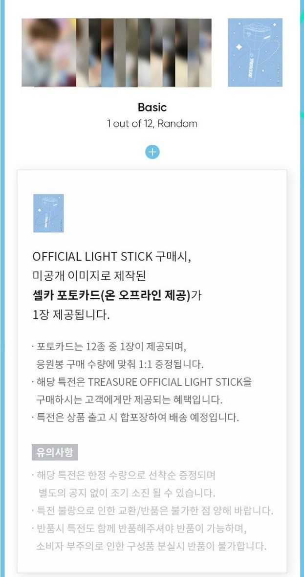 TREASURE OFFICIAL LIGHT STICK